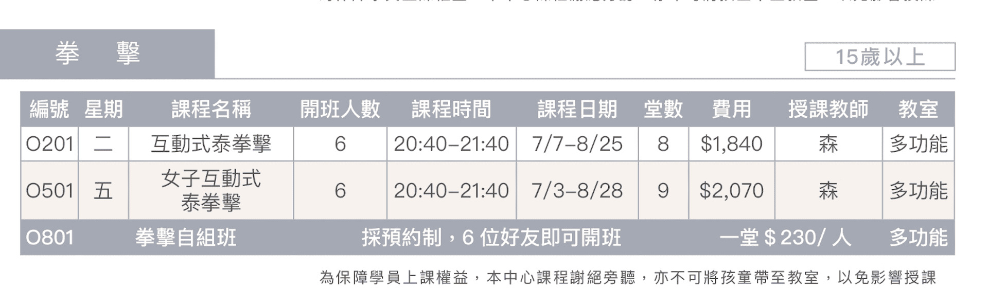 拳擊課程