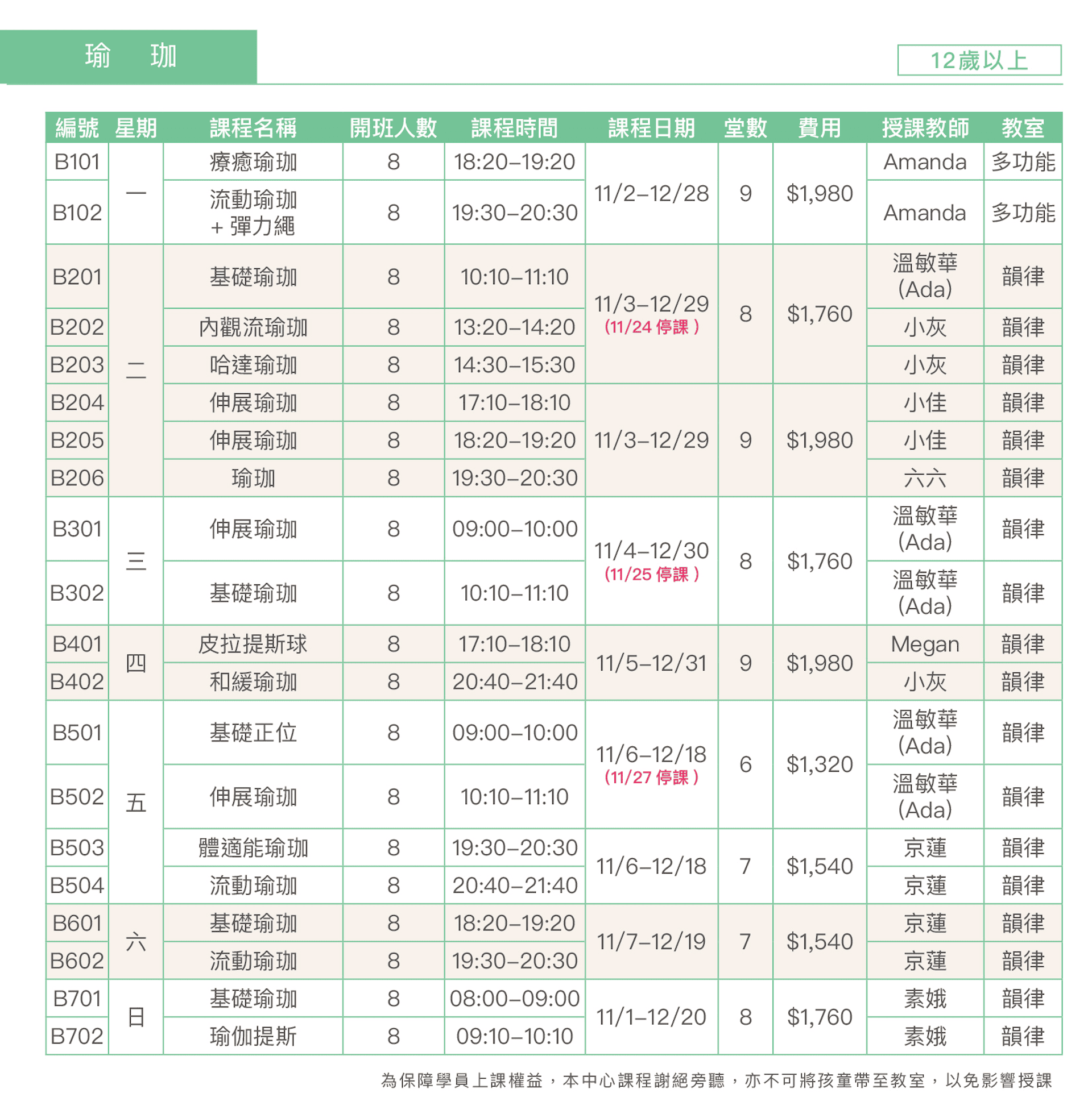 瑜珈課程