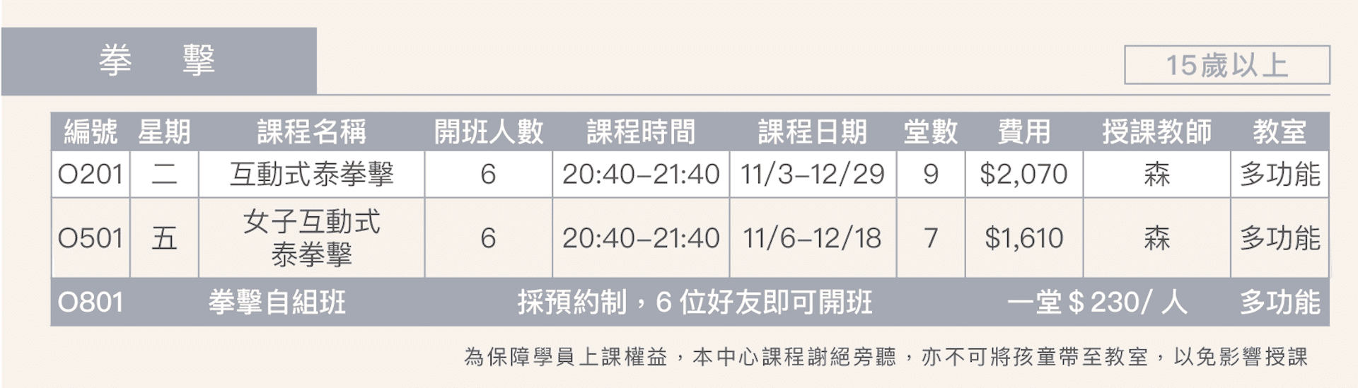 拳擊課程